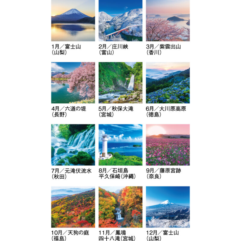 【超早割】ワイドニッポン12選（3）