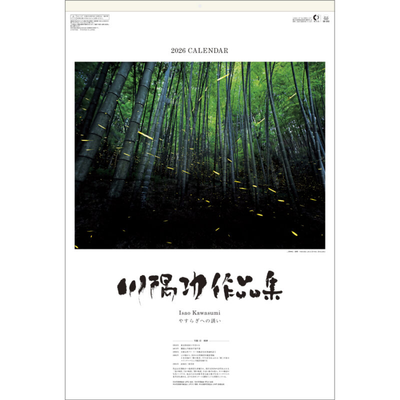 川隅功作品集　やすらぎへの誘い