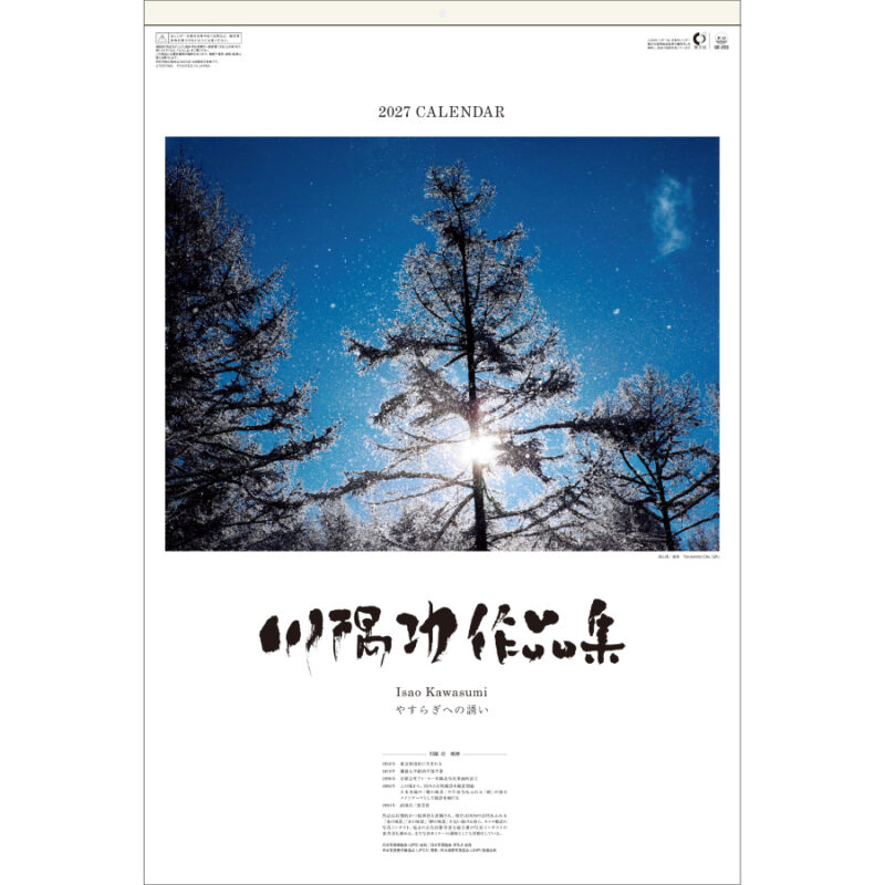 【超早割】川隅功作品集 やすらぎへの誘い