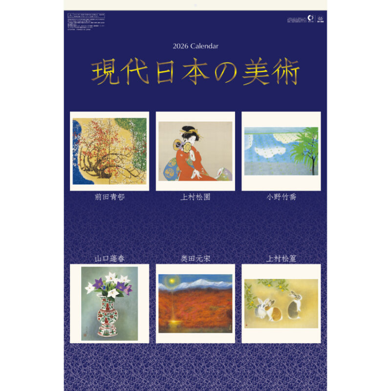 現代日本の美術