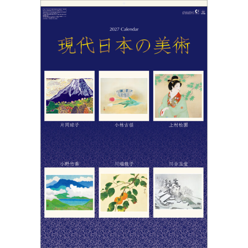 【超早割】現代日本の美術