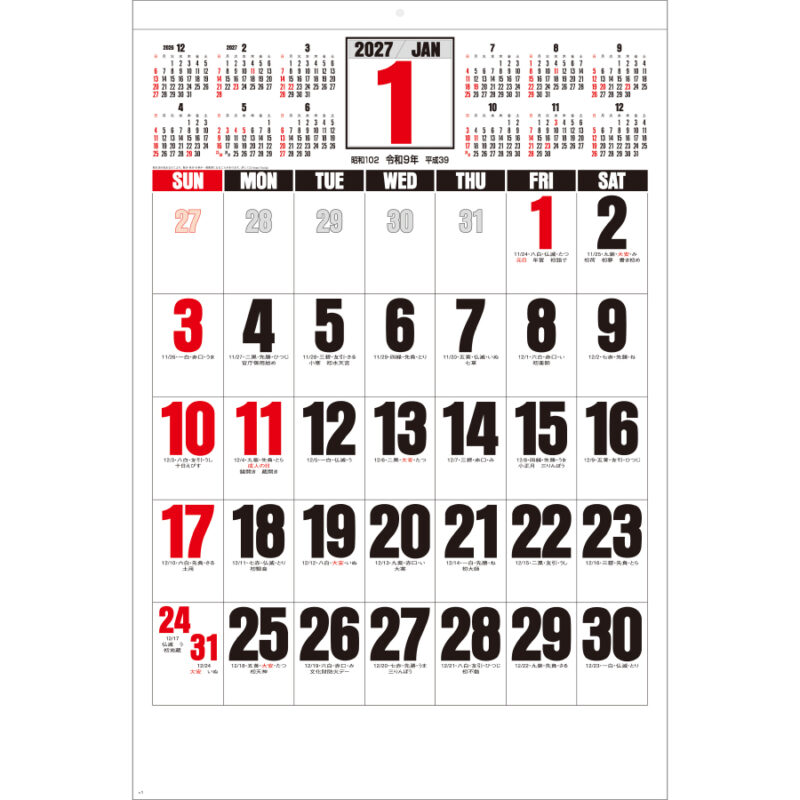 【超早割】ジャンボ文字 年間予定表付（2）