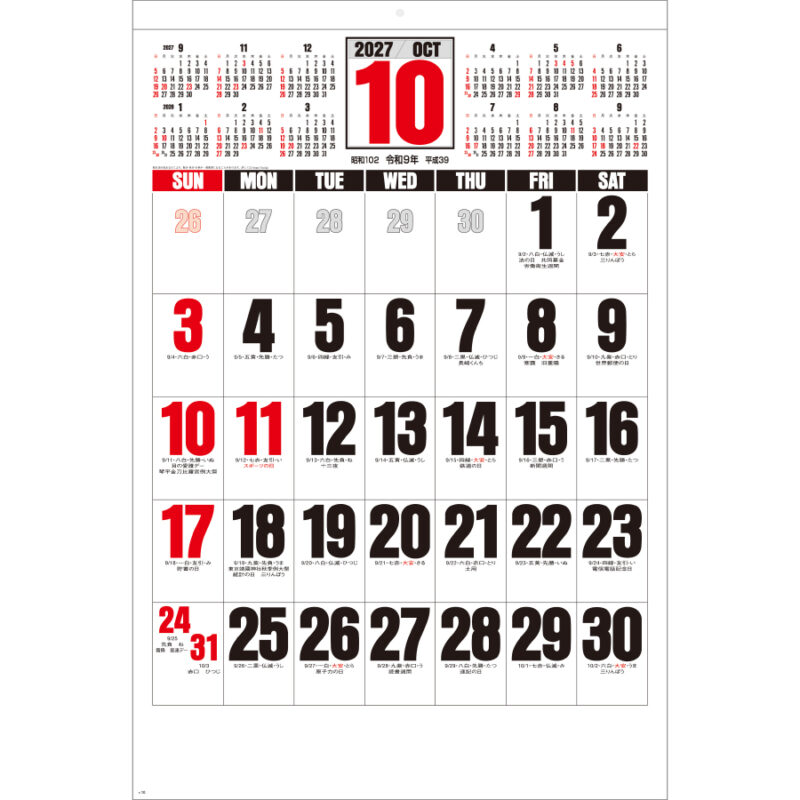 【超早割】ジャンボ文字 年間予定表付（3）