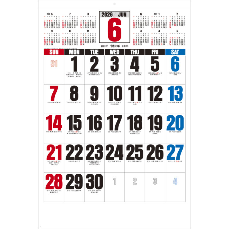 3色ジャンボ文字 年間予定表付（2）