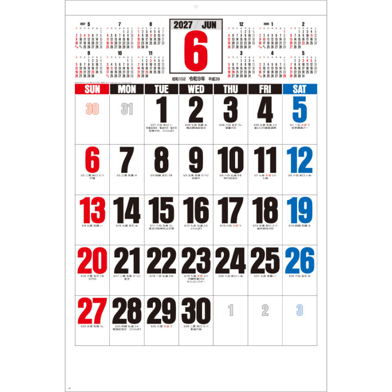 【超早割】3色ジャンボ文字 年間予定表付（2）