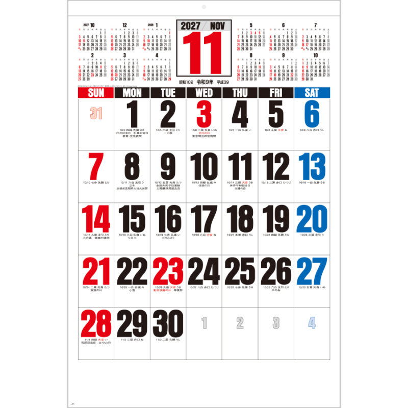 【超早割】3色ジャンボ文字 年間予定表付（3）