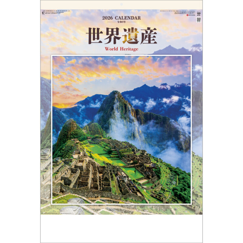 ユネスコ世界遺産