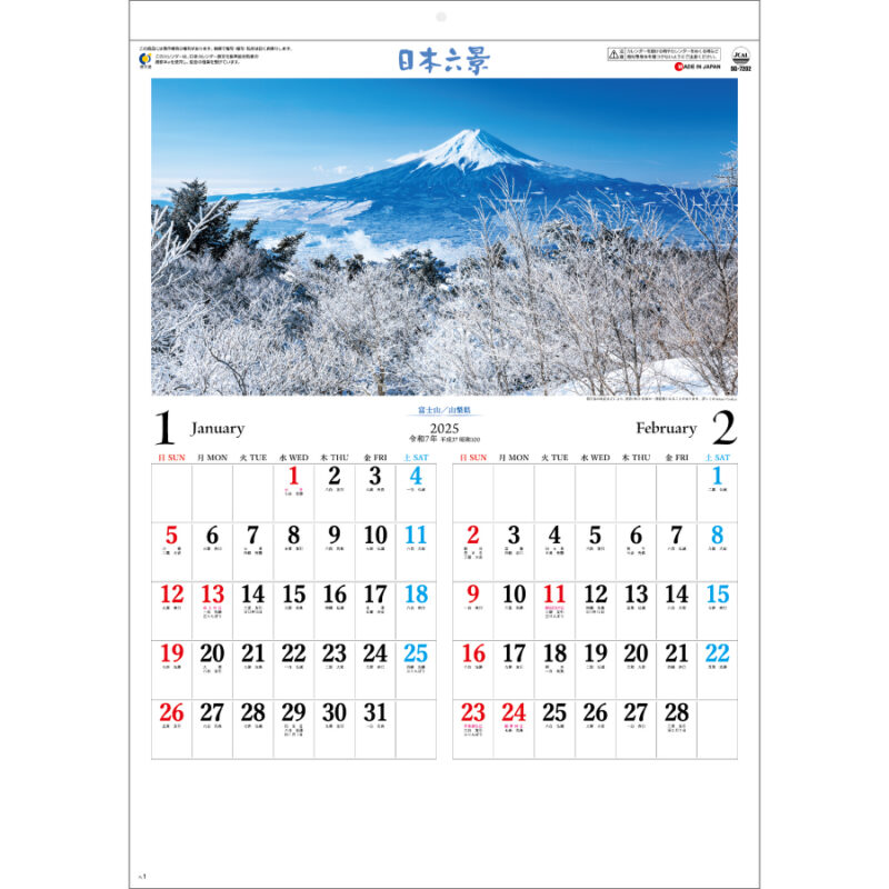 日本六景〈S〉