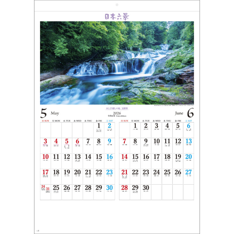 日本六景〈S〉（2）