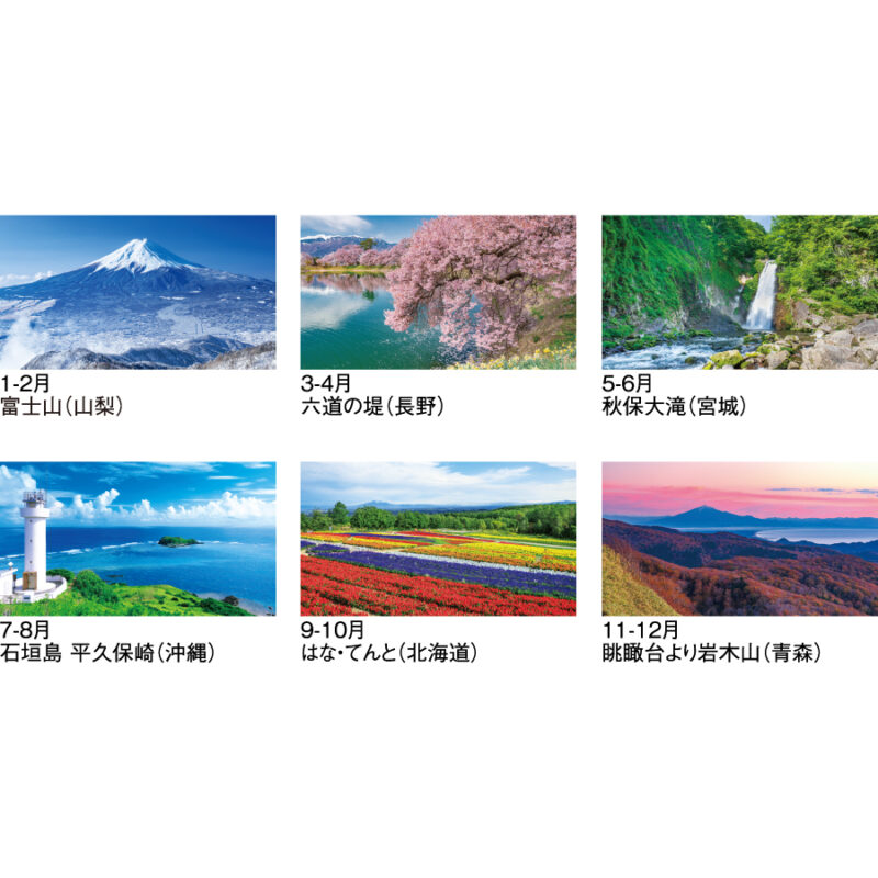 【超早割】日本六景〈S〉（3）