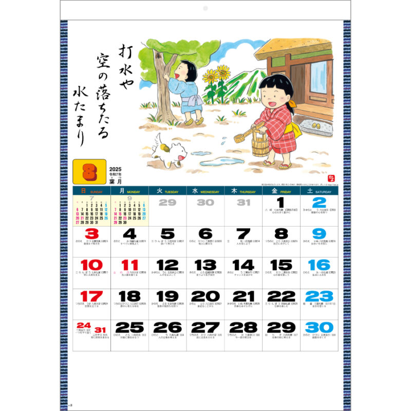 わらべ歳時記〈S〉（3）