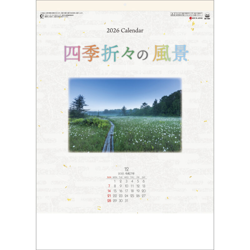 四季折々の風景〈S〉