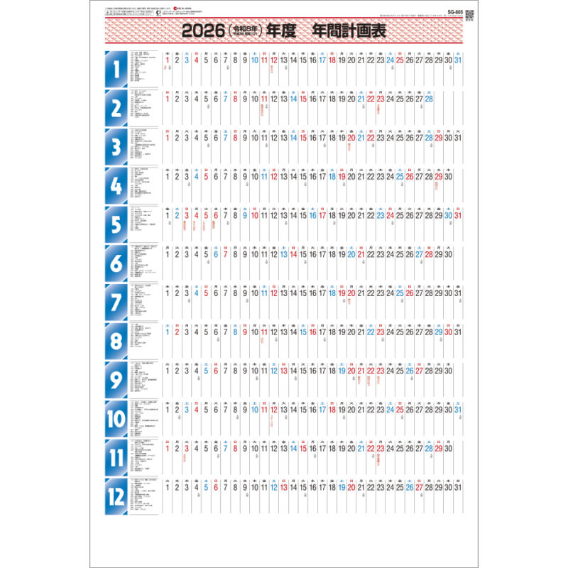年間スケジュール