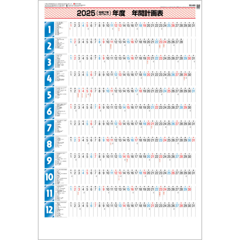 年間スケジュール