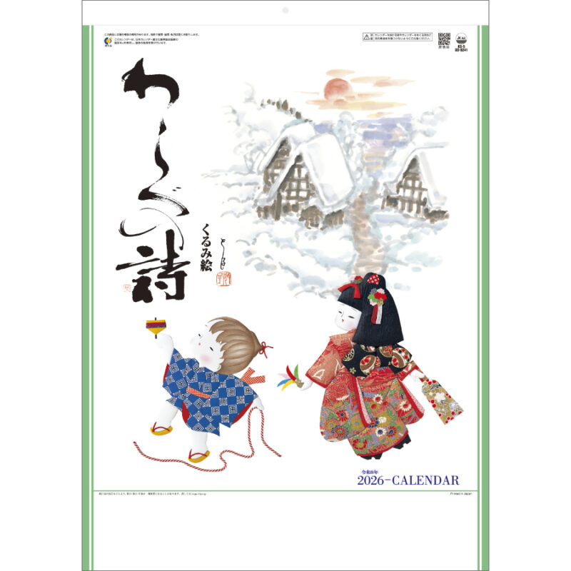 わらべの詩