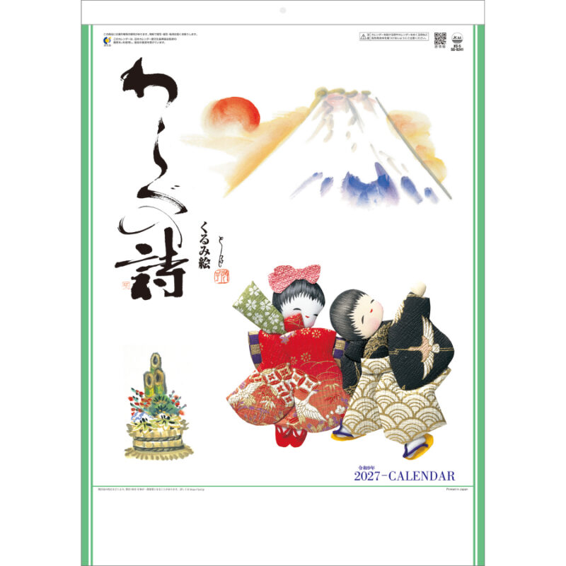 【超早割】わらべの詩