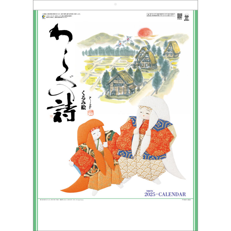 わらべの詩