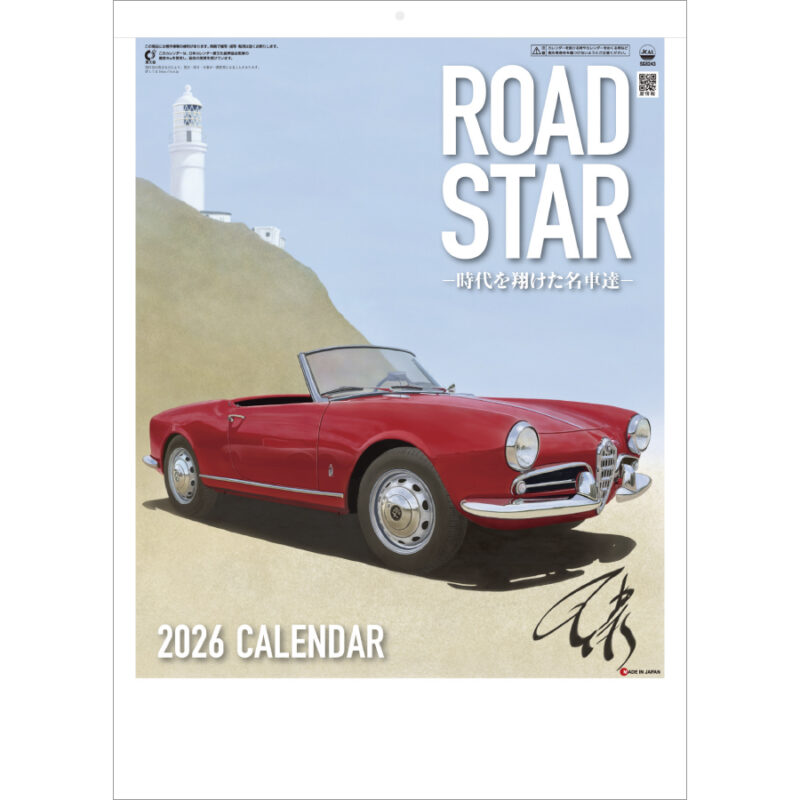 ROADSTAR～時代を翔けた名車達～