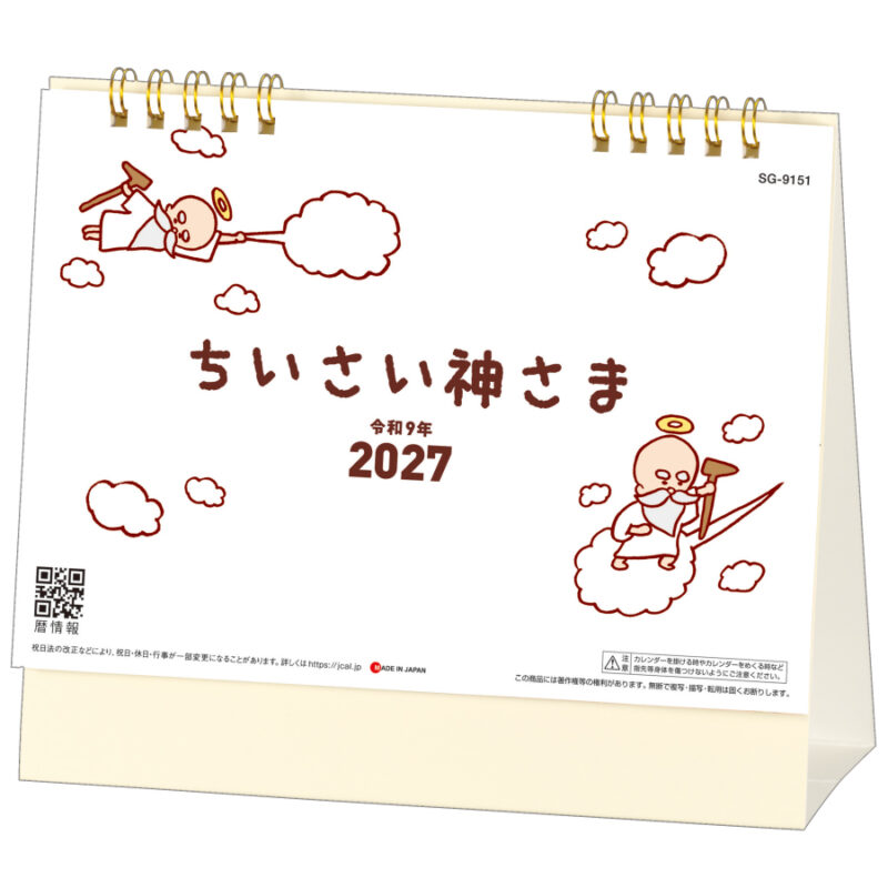 【超早割】ちいさい神さま