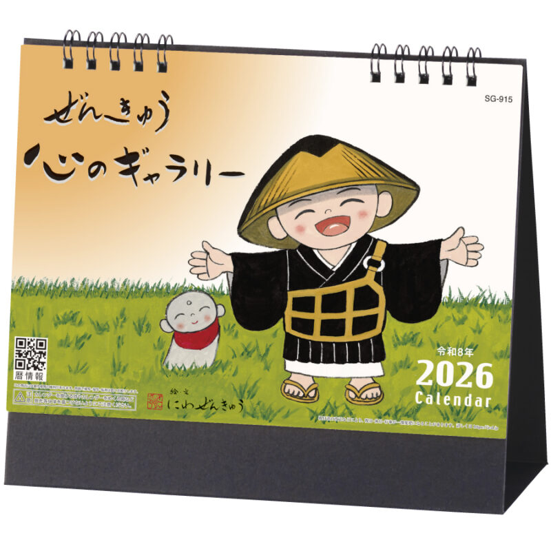 ぜんきゅう　心のギャラリー