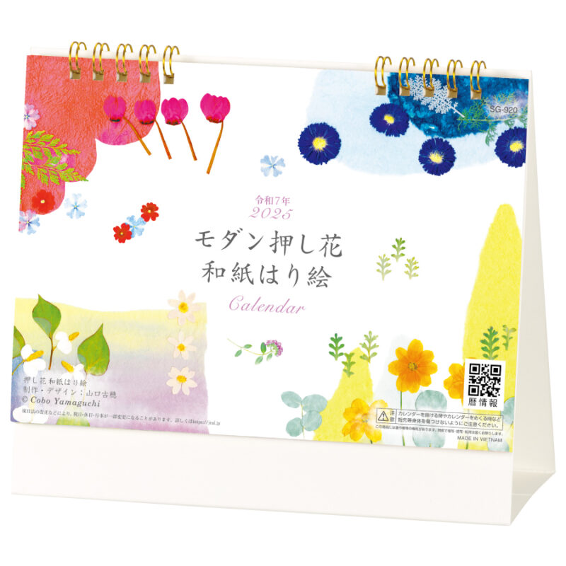モダン押し花・和紙はり絵（ツインリング）