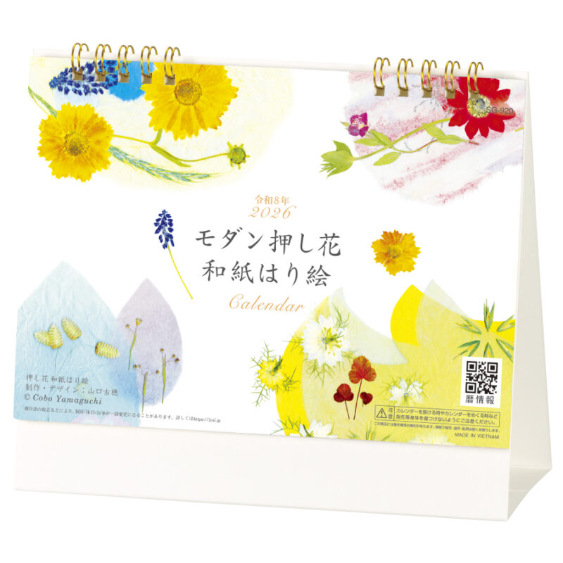モダン押し花・和紙はり絵