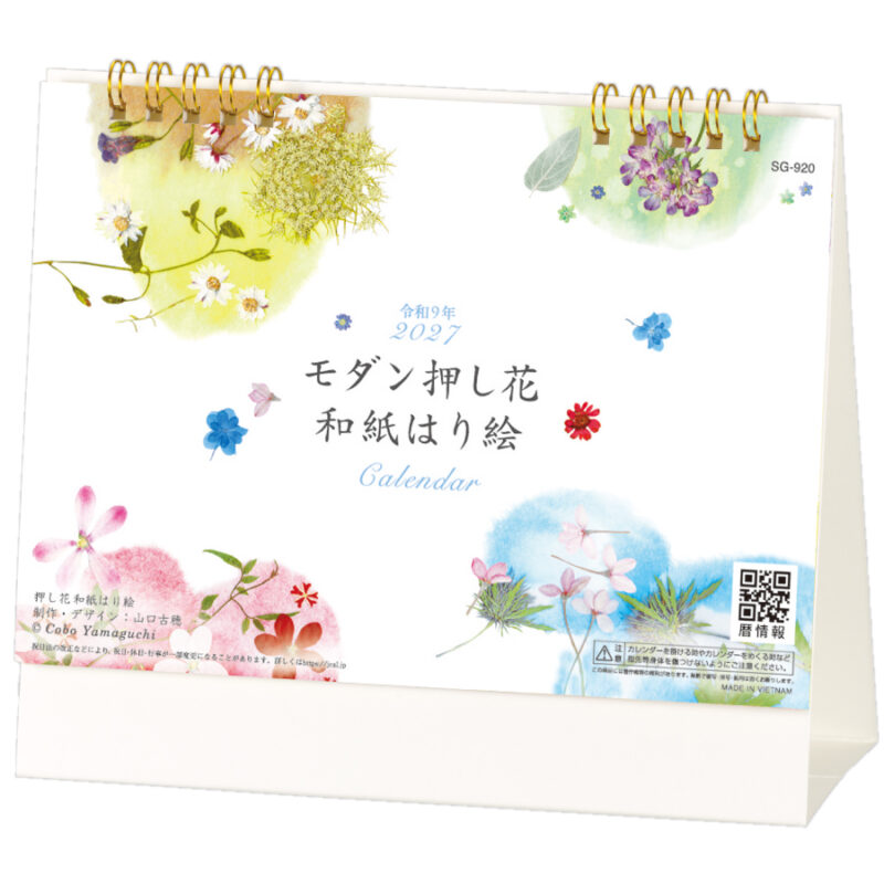 【超早割】モダン押し花・和紙はり絵