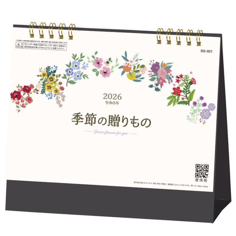 卓上　季節の贈りもの