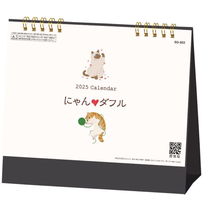 にゃんダフル