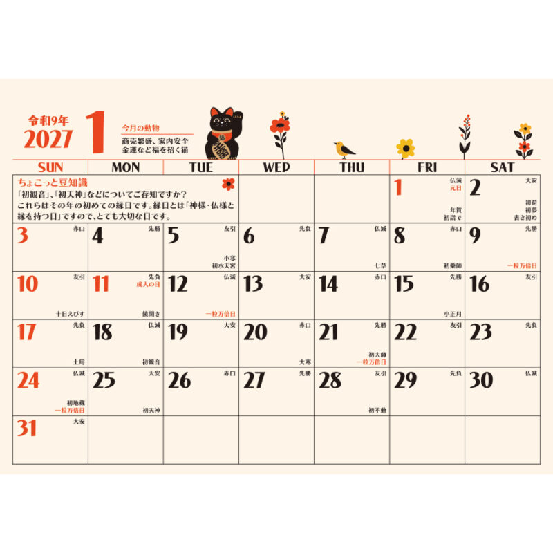 【超早割】毎月ちょこっと豆知識（2）