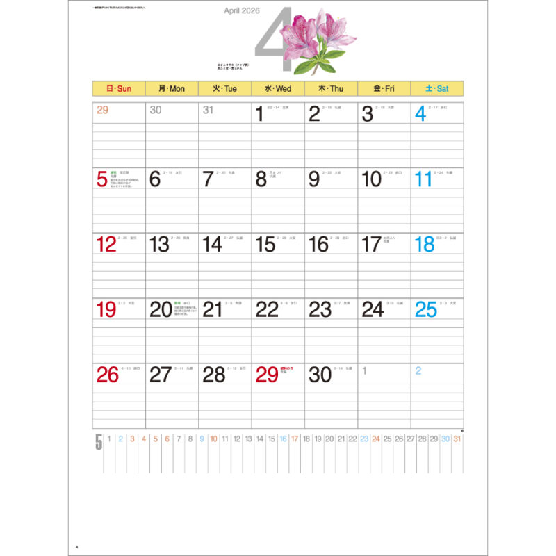 花ごよみ（2）