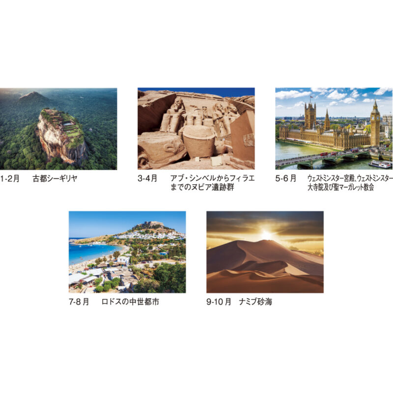 世界遺産（3）