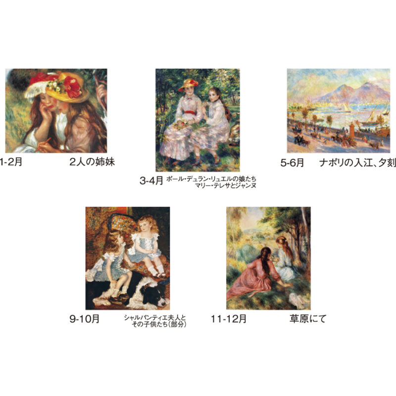 ルノワール（3）