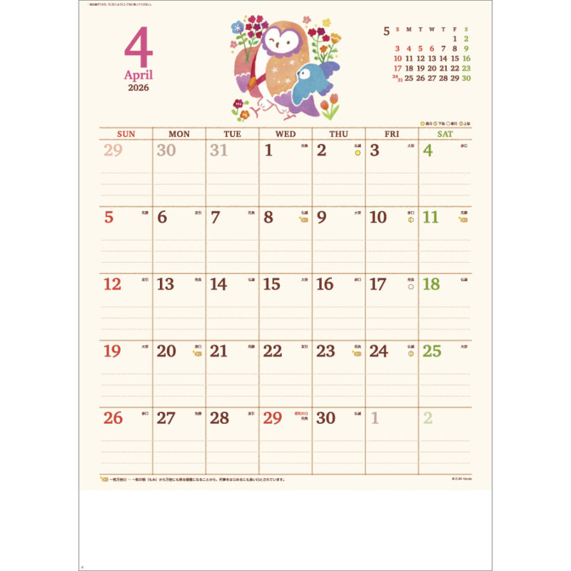 しあわせのふくろう（2）