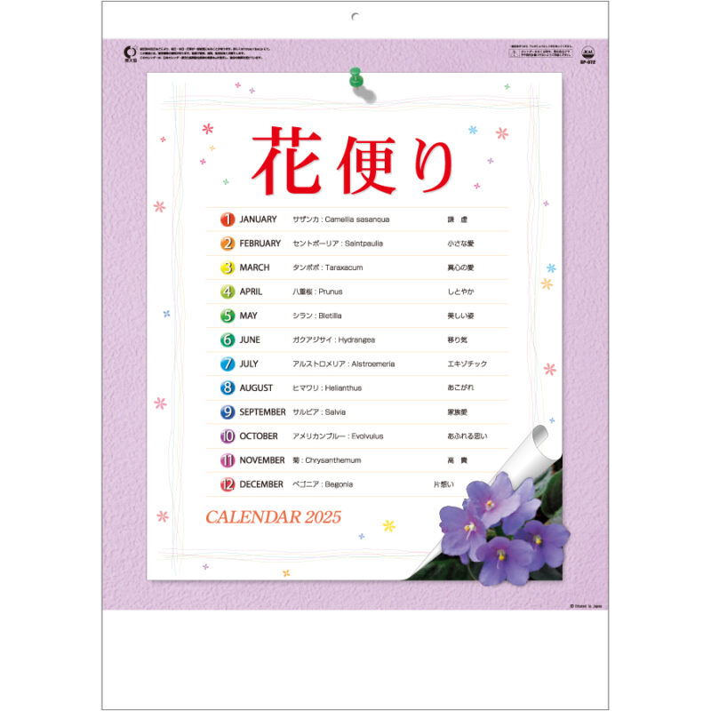 花便り
