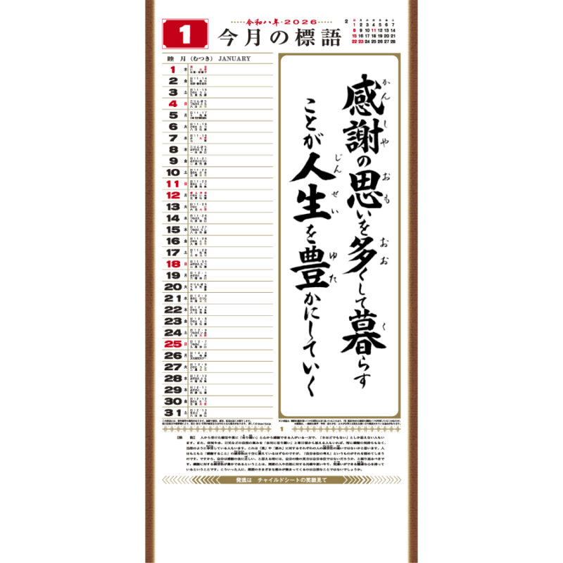 行(くらしの標語カレンダー)（2）