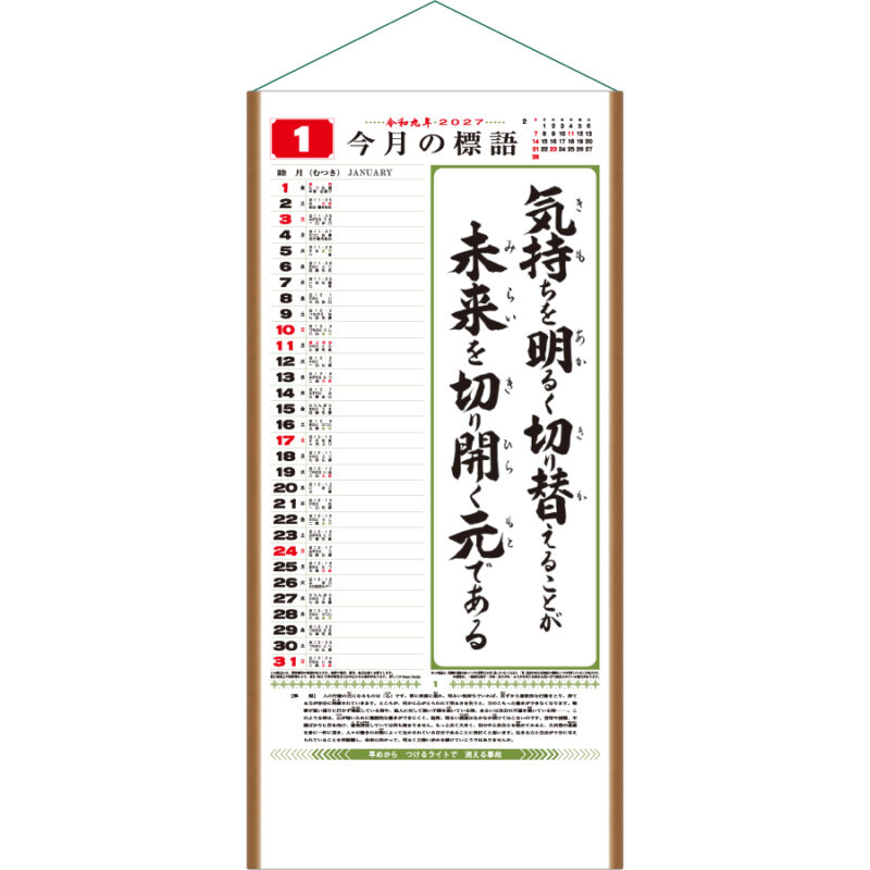【超早割】行(くらしの標語カレンダー)（2）