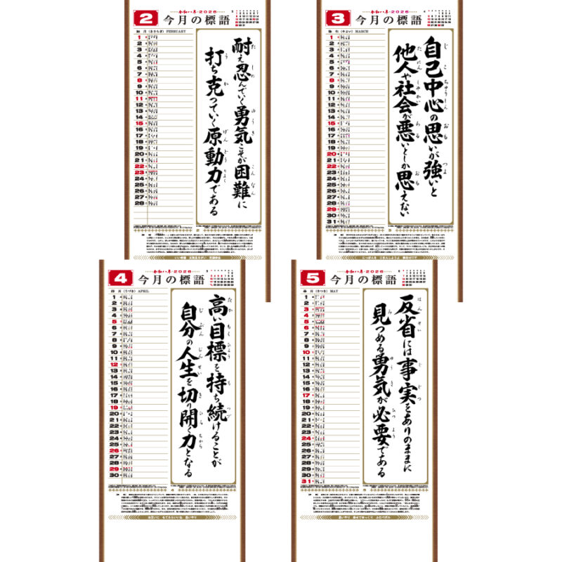 行(くらしの標語カレンダー)（3）