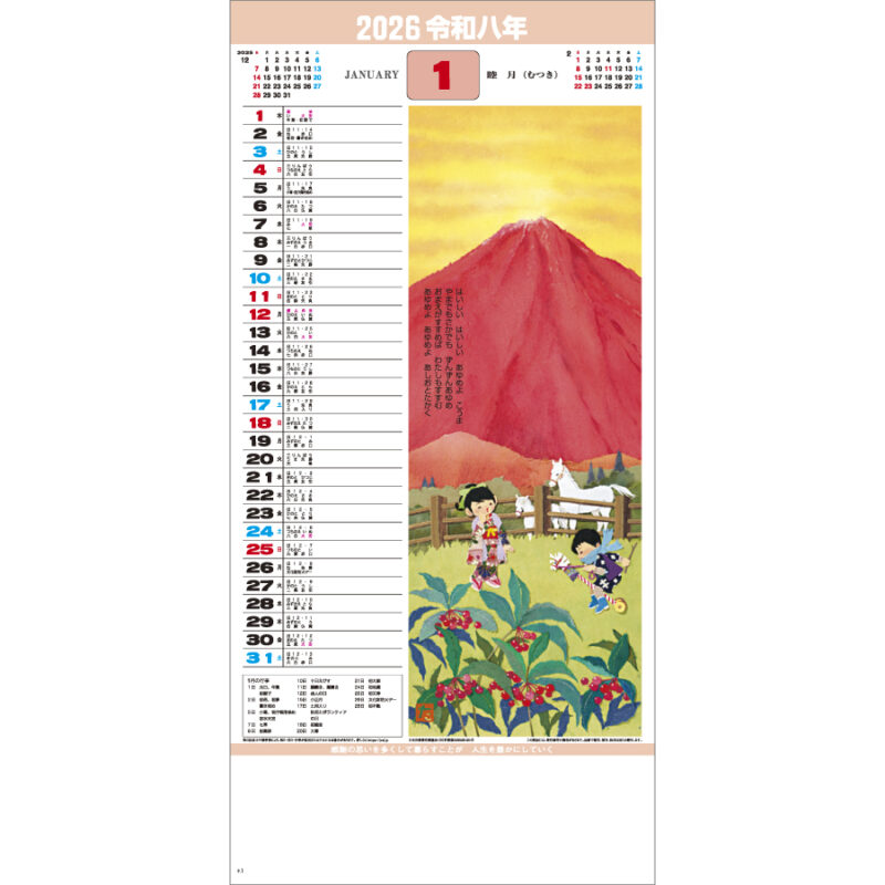 メモ付　はり絵わらべ詩(B6)（2）