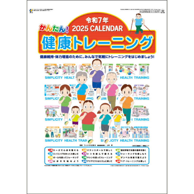 かんたん！健康トレーニング(13枚)