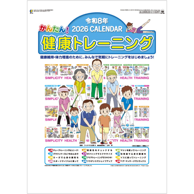 かんたん！健康トレーニング(13枚)