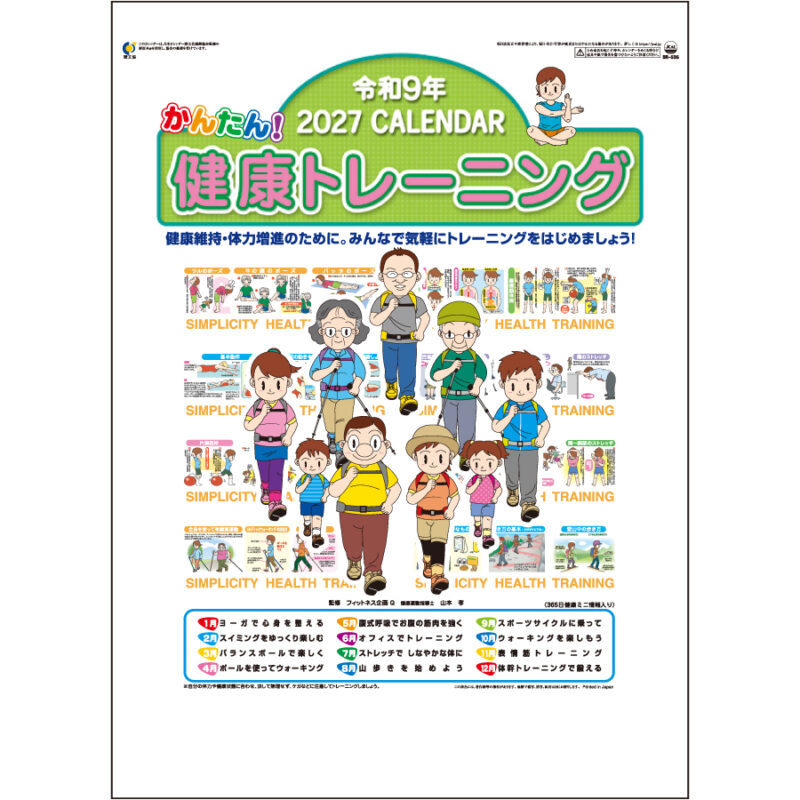 【超早割】かんたん!健康トレーニング(13枚)