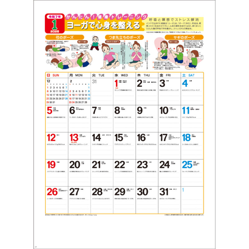 かんたん！健康トレーニング(13枚)（2）