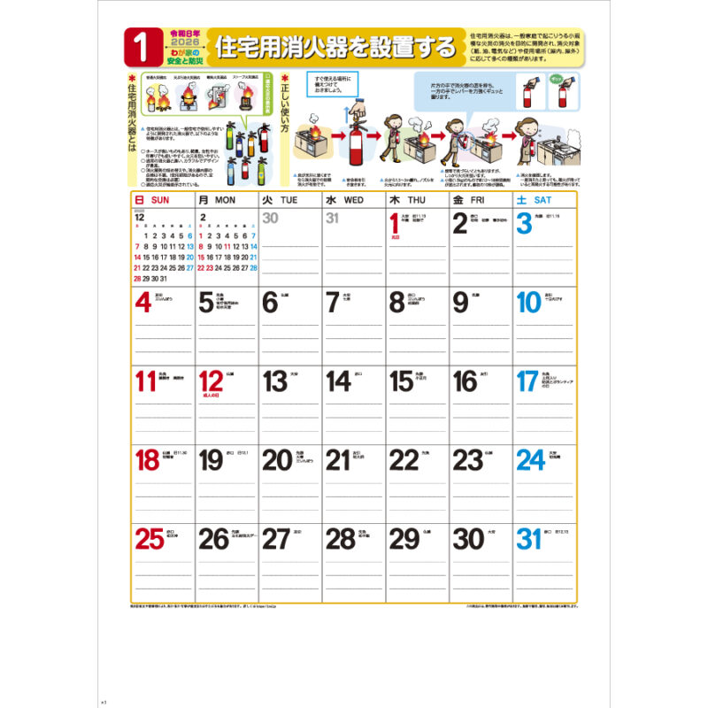 わが家の安全と防災（2）