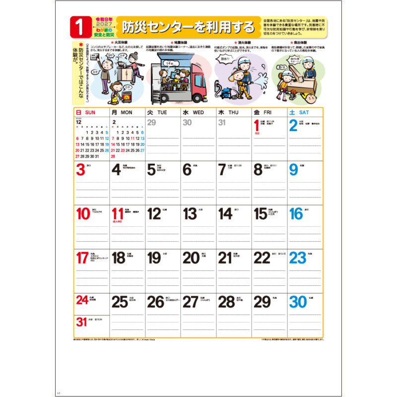【超早割】わが家の安全と防災（2）