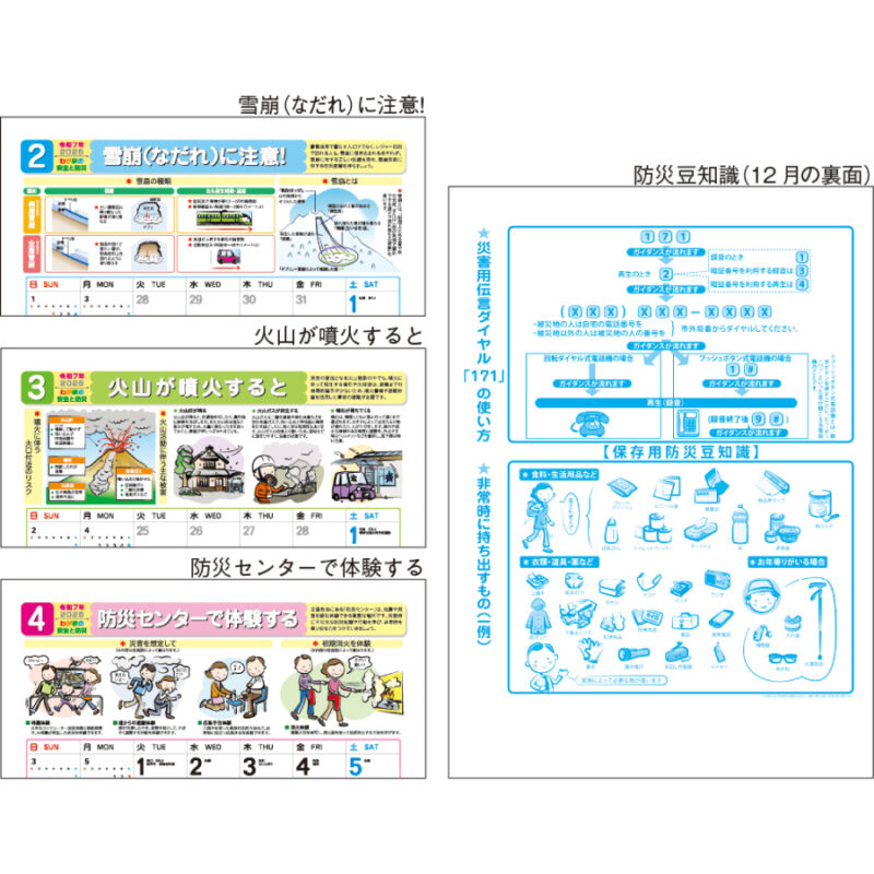 わが家の安全と防災（3）
