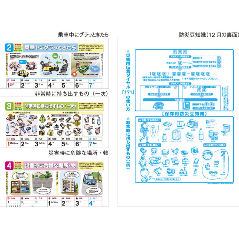 わが家の安全と防災（3）