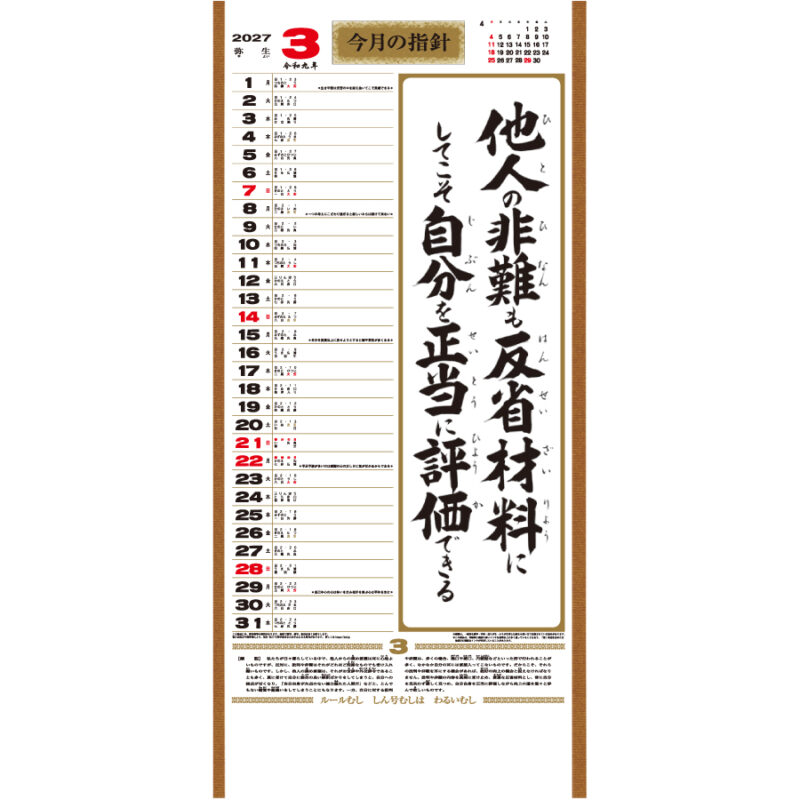 【超早割】大型・行(くらしの標語カレンダー)（2）