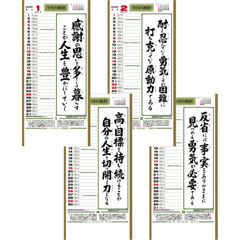 大型・行(くらしの標語カレンダー)（3）