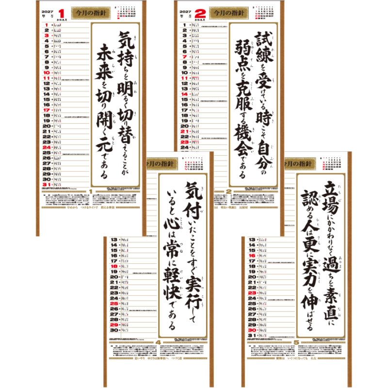 【超早割】大型・行(くらしの標語カレンダー)（3）